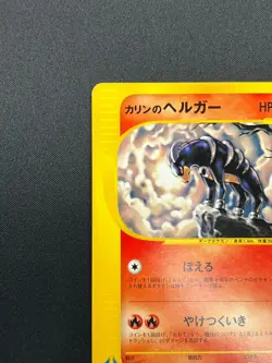 [NM] Karen's Houndoom Pokemon Card Japanese 092/141 VS Series 1st Ed 28M60 - Image 4