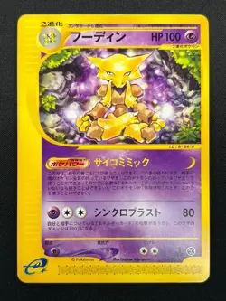 [NM] Alakazam Pokemon Card Japanese 084/128 Expedition 1st Edition 28M59 - Image 2