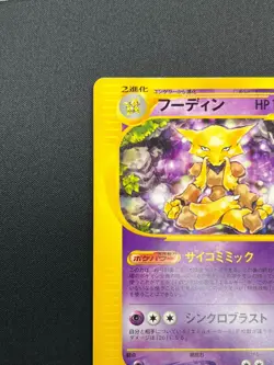 [NM] Alakazam Pokemon Card Japanese 084/128 Expedition 1st Edition 28M59 - Image 4