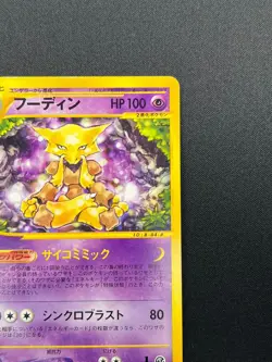[NM] Alakazam Pokemon Card Japanese 084/128 Expedition 1st Edition 28M59 - Image 5