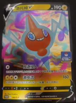 Pokemon S-CHS Rotom V 180/S-P GYM Promo Card Sword & Shield Holo Mint NM - Image 1