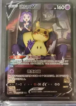 Pokemon TCG S-Chinese Card Sword&Shield CS4.5C-077 CSR Acerola's Mimikyu V Holo - Image 4