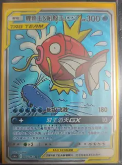 Pokemon S-Chinese Card Sun&Moon CSM2aC-161 SR Magikarp & Wailord-GX Alt Art Holo - Image 2