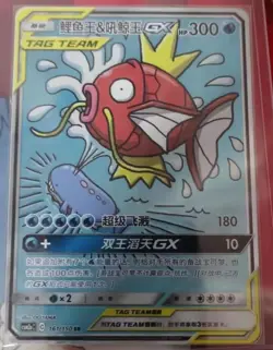 Pokemon S-Chinese Card Sun&Moon CSM2aC-161 SR Magikarp & Wailord-GX Alt Art Holo - Image 3