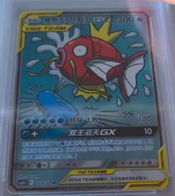 Pokemon S-Chinese Card Sun&Moon CSM2aC-161 SR Magikarp & Wailord-GX Alt Art Holo - Image 4