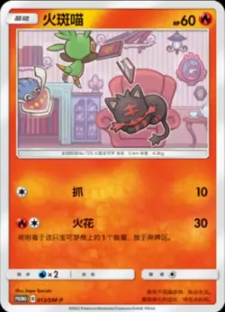 Pokemon S-CHINESE Sun & Moon SM-P-013 014 015 Holo Promo GX Card NM/Mint - Image 3