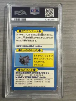 Shellder Meiji Promo Get 1997 Japanese Holo Pokemon Card PSA 5 - Image 2