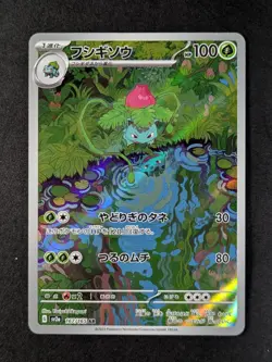 2023 Pokemon IVYSAUR #167/165 Pokemon Card 151 Art Rare Holo Japanese - Image 1
