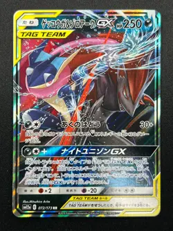 [NM] Greninja & Zoroark GX Pokemon Card Japanese 072/173 GX All Stars 28M53 - Image 2