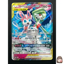 [NM] Gardevoir & Sylveon GX Pokemon Card Japanese 031/055 RR Night Unison 28M55 - Image 1