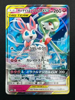 [NM] Gardevoir & Sylveon GX Pokemon Card Japanese 031/055 RR Night Unison 28M55 - Image 2