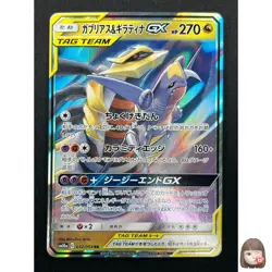 [NM] Garchomp & Giratina GX Pokemon Card Japanese 032/054 RR sm10a 28M52 - Image 1