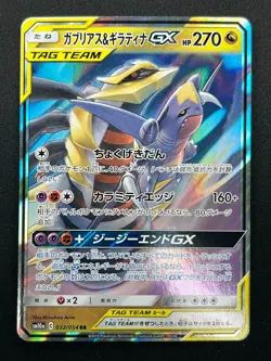[NM] Garchomp & Giratina GX Pokemon Card Japanese 032/054 RR sm10a 28M52 - Image 2