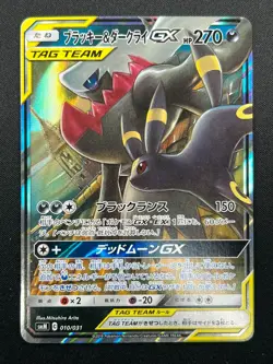 [NM] Umbreon & Darkrai GX Pokemon Card Japanese 010/031 Holo TAG TEAM 28M51 - Image 2
