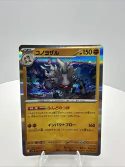Annihilape 047/098 R Pokemon Card Sv10: The Glory of Team Rocket Holo (Japanese) - Image 1