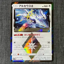 Arceus 037/050 PR 2018 Pokemon TCG Japanese card Nintendo JP4949 - Image 1
