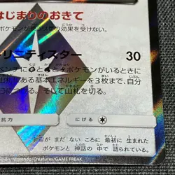 Arceus 037/050 PR 2018 Pokemon TCG Japanese card Nintendo JP4949 - Image 4