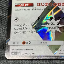 Arceus 037/050 PR 2018 Pokemon TCG Japanese card Nintendo JP4949 - Image 5
