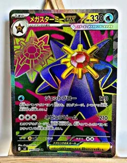Mega Starmie ex SR 095/080 Nihil Zero M3 Pokemon Card Japanese MEGA #32445 - Image 1