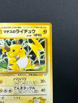 [NM] Lt. Surge Raichu Pokemon Card Japanese No.026 Holo Rare Gym Challenge 28M45 - Image 5