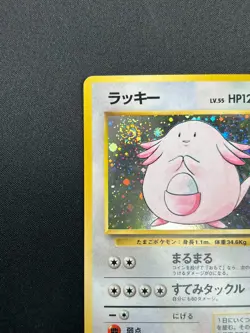 [NM] Chansey Pokemon Card Japanese No.113 1996 Base Set Vintage Holo 28M39 - Image 4