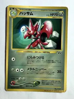 1997 Scizor Japanese Pokemon Card CoroCoro Promo No.212 HP Vintage - Image 1