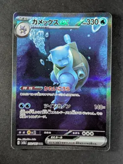 2023 Pokemon BLASTOISE EX #202/165 Pokemon Card 151 Special Art Rare Japanese - Image 1