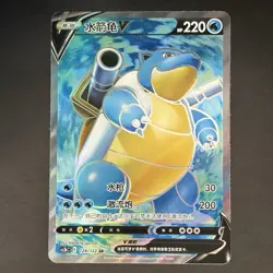 [US SELLER] Pokemon S-Chinese Blastoise V Exclusive SR CS3bC 129 Full Art Card - Image 1