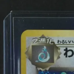 1998 POKEMON TEAM ROCKET JP #149 DARK DRAGONITE HOLO RARE - Image 3