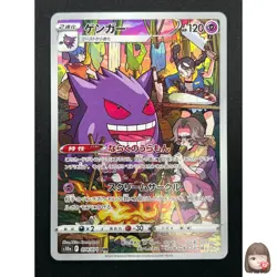 [NM] Gengar Pokemon card Japanese 074/071 CHR s10a Dark Phantasma Holo 28M70 - Image 1