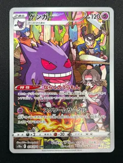 [NM] Gengar Pokemon card Japanese 074/071 CHR s10a Dark Phantasma Holo 28M70 - Image 2