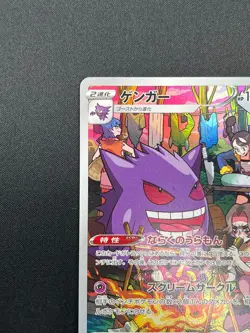 [NM] Gengar Pokemon card Japanese 074/071 CHR s10a Dark Phantasma Holo 28M70 - Image 4