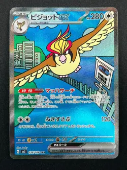 [NM] Pidgeot ex Pokemon Card Japanese 136/108 SAR Ruler of the Black Flame 28M69 - Image 2