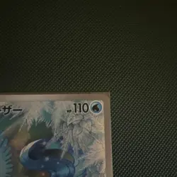 Articuno 102 AR SV9 Battle Partners - Pokemon Card Japanese Scarlet & Violet - Image 3