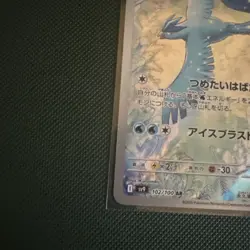 Articuno 102 AR SV9 Battle Partners - Pokemon Card Japanese Scarlet & Violet - Image 4