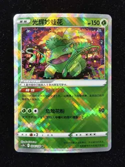 Chinese Exclusive Radiant Venusaur 004/128 K CS5bC Pokemon NE40 - Image 1