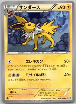 POKEMON TCG JOLTEON 024/069 BW4 COMMON DARK RUSH POKEMON JAPANESE DAMAGED - Image 1