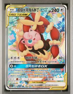 Pokemon S-CHS Mega Lopunny & Jigglypuff-GX 077 SR CSM2.5C Tag Team NM - Image 1