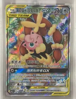 Pokemon S-CHS Mega Lopunny & Jigglypuff-GX 077 SR CSM2.5C Tag Team NM - Image 4