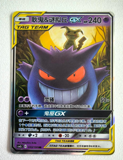Pokemon S-Chinese Tag Team Gengar & Mimikyu GX RR CSM2bC-033/150 IN STOCK - Image 1