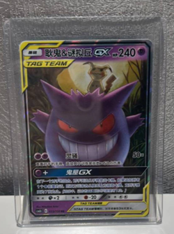 Pokemon S-Chinese Tag Team Gengar & Mimikyu GX RR CSM2bC-033/150 IN STOCK - Image 2