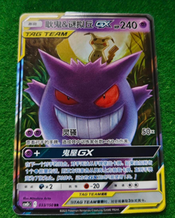 Pokemon S-Chinese Tag Team Gengar & Mimikyu GX RR CSM2bC-033/150 IN STOCK - Image 3