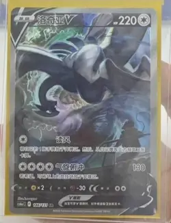 Pokemon TCG S-Chinese Lugia V 146/131 CS6aC SR Holo Alt Art NM Sword&Shield - Image 3