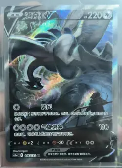Pokemon TCG S-Chinese Lugia V 146/131 CS6aC SR Holo Alt Art NM Sword&Shield - Image 5