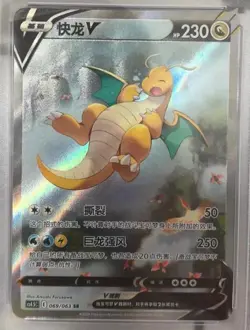 Pokemon S-CHS Dragonite V 069 SR Alternate Art CS4.5C Sword & Shield Holo - Image 1