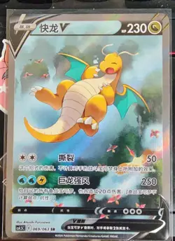 Pokemon S-CHS Dragonite V 069 SR Alternate Art CS4.5C Sword & Shield Holo - Image 2