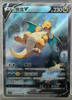 Pokemon S-CHS Dragonite V 069 SR Alternate Art CS4.5C Sword & Shield Holo - Image 3