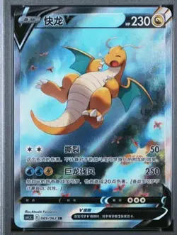 Pokemon S-CHS Dragonite V 069 SR Alternate Art CS4.5C Sword & Shield Holo - Image 4