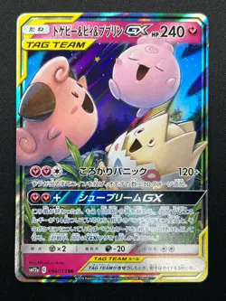[NM] Togepi Cleffa Igglybuff GX Pokemon Japanese 094/173 SM12a Tag Team 28M54 - Image 2