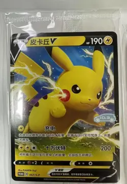 Pokemon 067/S-P 029/S-P Sealed S-Chinese Pikachu Pokemon & VW ID.3 Limited Promo - Image 2